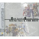 CD / ゲーム・ミュージック / スターオーシャン&ヴァルキリープロファイル サウンドトラック ザ ベスト / KDSD-8