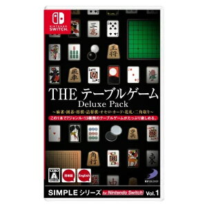 【送料無料】 追跡番号あり・取寄商品 ニンテンドーSIMPLEシリーズ for Nintendo Switch Vol.1 THE テーブルゲーム Deluxe Pack 〜麻雀・囲碁・将棋・詰将棋・オセロ・カード・花札・二角取り〜D3 PUBLISHER