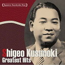 CD / 楠木繁夫 / 日本の流行歌スターたち30 楠木繁夫 馬と兵隊〜ルンバ1940 (解説歌詞付) / VICL-65371