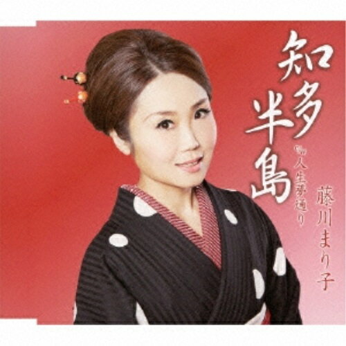 CD / 藤川まり子 / 知多半島 c/w人生夢通り / FBCM-169