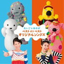 CD / キッズ / NHK えいごであそぼ ベスト オブ ベスト オリジナルソングズ / IOCD-20355
