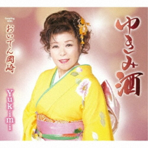 CD / Yukimi / ゆきみ酒/おいでん岡崎 (歌詞カード、メロ譜付) / TKCY-99296