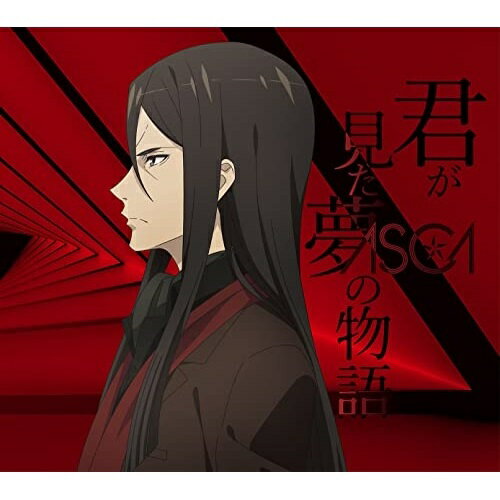 CD / ASCA / 君が見た夢の物語 (期間生産限定盤) / VVCL-2000(2.0)