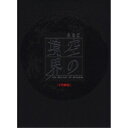 DVD / 劇場アニメ / 劇場版 空の境界 5/矛盾螺旋 (本編DVD+第五章オリジナル・サウンドトラックCD) (完全生産限定版) / ANZB-2889