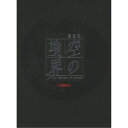 DVD / 劇場アニメ / 劇場版 空の境界 6/忘却録音 (DVD+CD) (完全生産限定版) / ANZB-2891