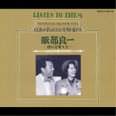 CD / 服部良一 / 僕の音楽人生 (低価格盤) / COCA-71103