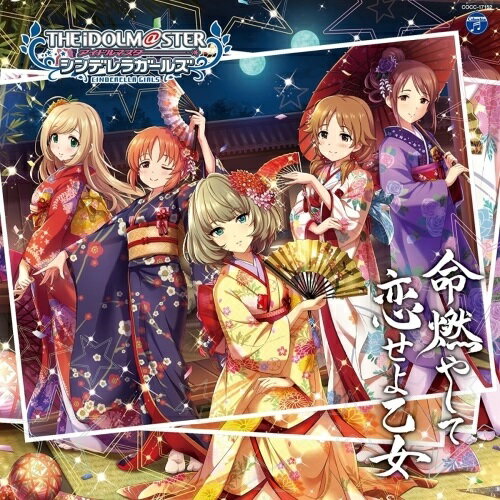 THE IDOLM＠STER CINDERELLA GIRLS STARLIGHT MASTER 12 命燃やして恋せよ乙女ゲーム・ミュージック高垣楓、佐藤心、三船美優、安部菜々、片桐早苗、佐久間まゆ、星輝子、白坂小梅、輿水幸子、小早川紗枝...