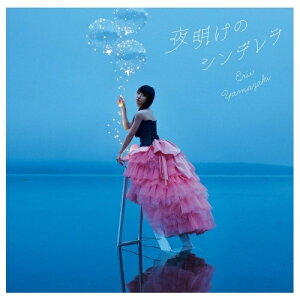 CD / 山崎エリイ / 夜明けのシンデレラ (CD+DVD) (初回限定盤) / COZX-1491