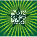 CD / 岡崎司 / TSUKASA OKAZAKI WORKS-2 BEST OF THE GEKIDAN☆SHINKANSEN / DDCB-8010