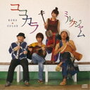【取寄商品】CD / MILQJAM / ココカラ / RBCS-8(2)