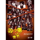 DVD/劇団TEAM-ODAC 第14回本公演『ぶっ壊したい世界』(再演)/趣味教養/SMLK-2