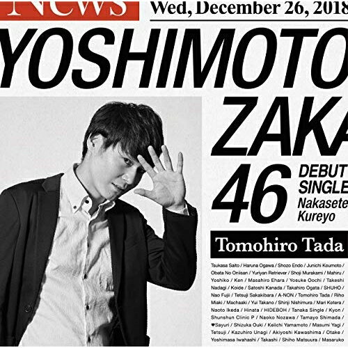 CD / 吉本坂46 / 泣かせてくれよ (多田智佑盤) / SRCL-11031
