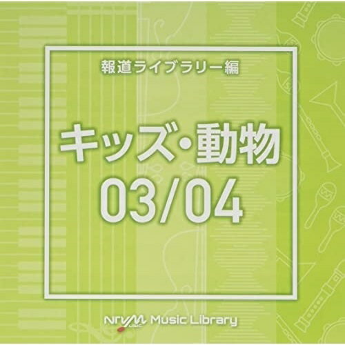 CD / BGV / NTVM Music Library ƻ饤֥꡼ åưʪ03/04 / VPCD-86629
