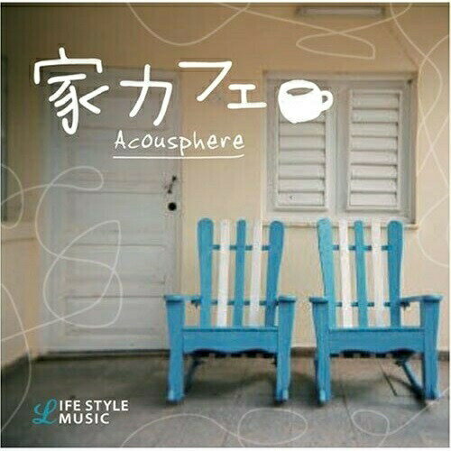 【取寄商品】CD / Acousphere / 家カフェ / DLDH-1827