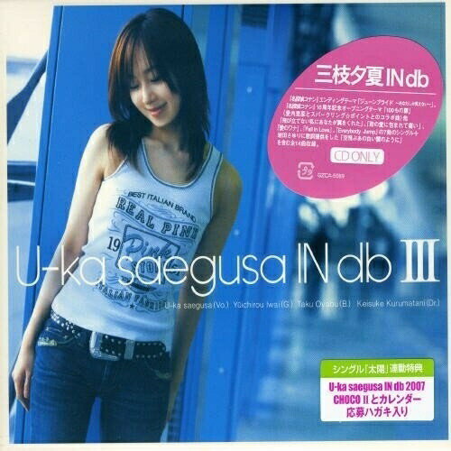 CD / 三枝夕夏 IN db / U-ka saegusa IN db III (歌詞インナーにライナーノーツ付) (通常盤) / GZCA-5089