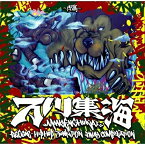 CD / オムニバス / 万川集海 序篇 / KIX-2001