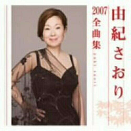 CD / 由紀さおり / 由紀さおり2007全曲集 / TOCT-26092