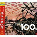 CD / 童謡・唱歌 / 親子で歌いつごう 日本の歌100選 / TOCT-26261