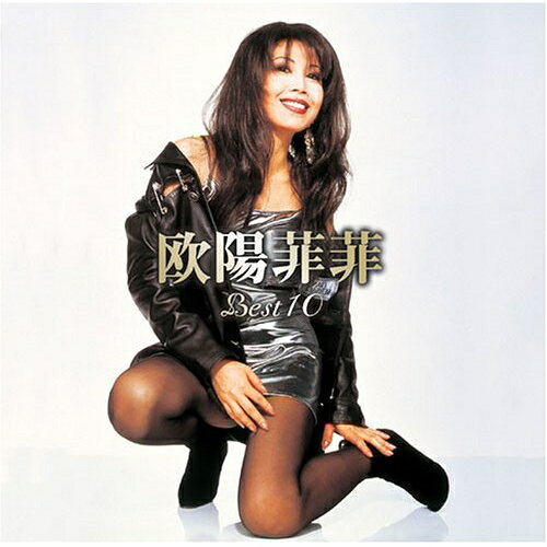 CD / 欧陽菲菲 / 欧陽菲菲 ベスト10 (初回生産限定特別価格盤) / UPCY-9024