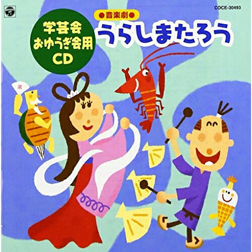 CD / 教材 / 99 おゆうぎ会用CD / COCE-30493