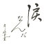 CD / 宇崎竜童 / 涙なんだ / IOCD-20325 1,257円