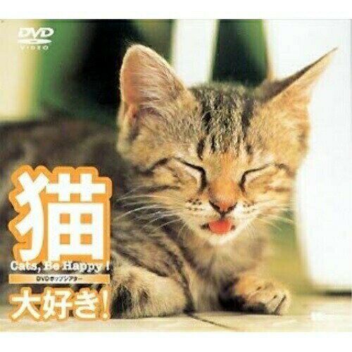 DVD / 趣味教養 / 猫、大好き! Cats, Be Happy! / SDA-4