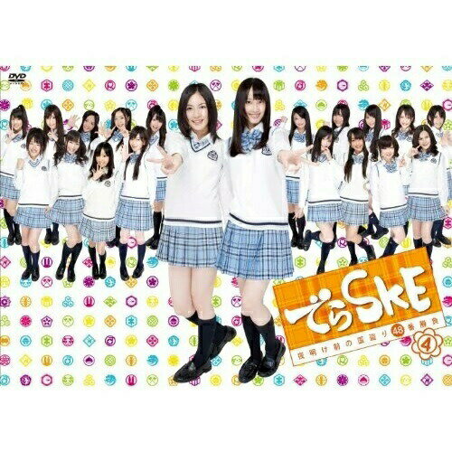 でらSKE〜夜明け前の国盗り48番勝負 VOL.4趣味教養SKE48　発売日 : 2011年5月25日　種別 : DVD　JAN : 4988021154734　商品番号 : VPBF-15473