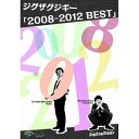 2008-2012 BEST趣味教養ジグザグジギー　発売日 : 2013年5月22日　種別 : DVD　JAN : 4534530066336　商品番号 : ANSB-55140