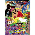 【取寄商品】BD / 劇場アニメ / 映画 クレヨンしんちゃん 嵐を呼ぶ 栄光のヤキニクロード(Blu-ray) / BCXA-1796