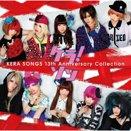 CD / オムニバス / ケラ!ソン KERA SONGS 13th Anniversary Collection (CD+DVD) (初回生産限定盤) / SECL-1117