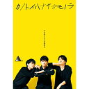 DVD / 趣味教養 / TWENTIETH TRIANGLE TOUR vol.2 カノトイハナサガモノラ (DVD+CD) / AVBD-92910