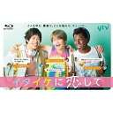 【取寄商品】BD / 国内TVドラマ / イタイケに恋して Blu-ray BOX(Blu-ray) / TCBD-1169