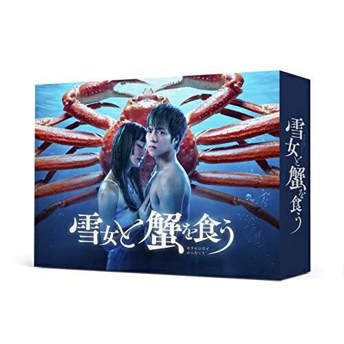 【取寄商品】DVD / 国内TVドラマ / 雪女と蟹を食う DVD-BOX (本編ディスク4枚+特典ディスク1枚) / TCED-6693