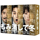 BD / 国内TVドラマ / もみ消して冬 ～わが家の問題なかったことに～ Blu-ray BOX(Blu-ray) (本編ディスク5枚+特典ディスク1枚) / VPXX-71596