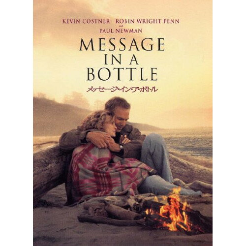 【取寄商品】DVD / 洋画 / メッセージ・イン・ア・ボトル / 1000416016
