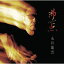 CD / 永井龍雲 / 沸点 / CVOV-10073 3,300円