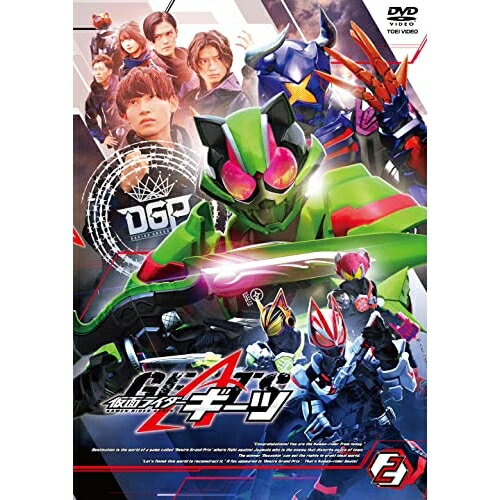 【取寄商品】DVD / キッズ / 仮面ライダーギーツ 2 / DSTD-9902