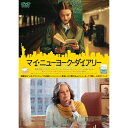 【 お取り寄せにお時間をいただく商品となります 】　・入荷まで長期お時間をいただく場合がございます。　・メーカーの在庫状況によってはお取り寄せが出来ない場合がございます。　・発送の都合上すべて揃い次第となりますので単品でのご注文をオススメいたします。　・手配前に「ご継続」か「キャンセル」のご確認を行わせていただく場合がございます。　当店からのメールを必ず受信できるようにご設定をお願いいたします。マイ・ニューヨーク・ダイアリー洋画マーガレット・クアリー、シガニー・ウィーバー、ダグラス・ブース、ブライアン・F・オバーン、フィリップ・ファラルドー、ジョアンナ・ラコフ　発売日 : 2022年11月02日　種別 : DVD　JAN : 4907953260054　商品番号 : HPBR-1830