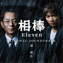 CD / 池頼広 / 相棒 season11 オリジナル・サウンドトラック (初回生産限定盤) / HUCD-10126