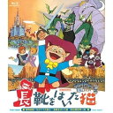 【取寄商品】BD / 劇場アニメ / 長靴をはいた猫(Blu-ray) / BSTD-20711