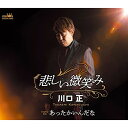 CD / 川口正 / 悲しい微笑み (メロ譜付) / CRCN-2943