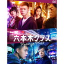 六本木クラス DVD BOX (本編ディスク4枚+特典ディスク1枚)国内TVドラマ竹内涼真、新木優子、平手友梨奈、早乙女太一、中尾明慶、チョ・グァンジン、高見優　発売日 : 2023年2月08日　種別 : DVD　JAN : 4580055359422　商品番号 : EYBF-13942