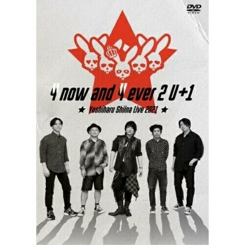 DVD / 椎名慶治 / Yoshiharu Shiina Live 2021「4 now and 4ever 2 U+1」 / HWDL-54