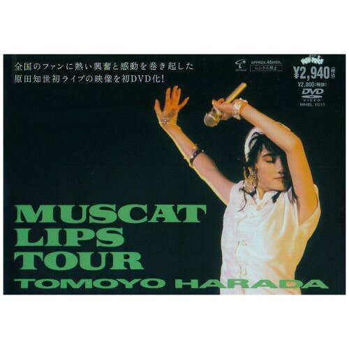 MUSCAT LIPS TOUR原田知世ハラダトモヨ はらだともよ　発売日 : 2004年11月17日　種別 : DVD　JAN : 4562109409611　商品番号 : MHBL-1015【収録内容】DVD:11.雨のプラネタリウム2.バックギャモンは負けない3.落書きだらけの青春時代4.葡萄畑の走り方5.アップルティーには早いけど6.どうしてますか7.異国の娼婦8.赤いパンプス9.雨のプラネタリウム(アンコール)10.右手で抱いて
