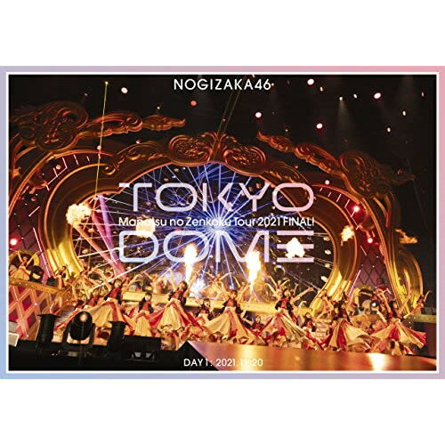 真夏の全国ツアー2021 FINAL! IN TOKYO DOME DAY1: 2021.11.20乃木坂46ノギザカフォーティーシックス のぎざかふぉーてぃーしっくす　発売日 : 2022年11月16日　種別 : DVD　JAN : 4547366576047　商品番号 : SRBL-2085【収録内容】DVD:11.OVERTURE2.ごめんねFingers crossed3.ジコチューで行こう!4.太陽ノック5.おいでシャンプー6.シンクロニシティ7.ざぶんざざぶん8.ファンタスティック3色パン9.自惚れビーチ10.ひと夏の長さより…11.何度目の青空か?12.日常13.裸足でSummer14.空扉15.ぐるぐるカーテン16.ゆっくりと咲く花17.毎日がBrand new day18.I see...DVD:21.Route 2462.僕は僕を好きになる3.インフルエンサー4.きっかけ5.Sing Out!6.夏のFree&Easy7.ガールズルール8.君に叱られた9.他人のそら似10.最後のTight Hug11.僕だけの光12.ダンケシェーン13.乃木坂の詩