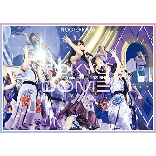 BD / 乃木坂46 / 真夏の全国ツアー2021 FINAL! IN TOKYO DOME DAY1: 2021.11.20(Blu-ray) / SRXL-383