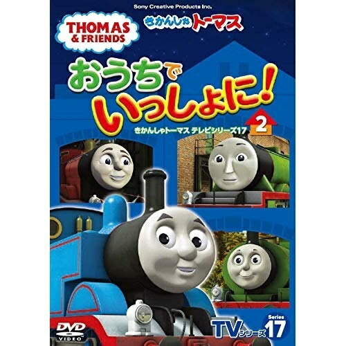 DVD / キッズ / きかんしゃトーマス TVシリーズ17 おうちでいっしょに!2 / FT-63293