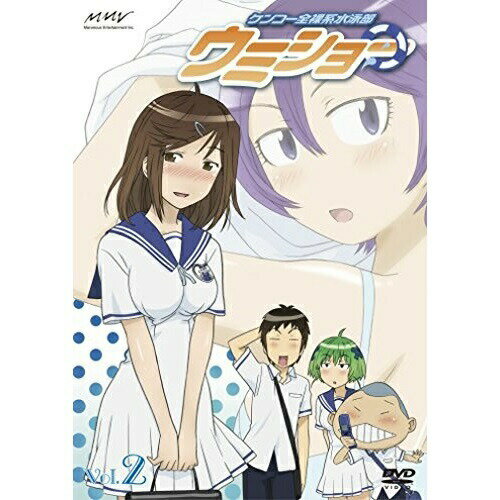 ケンコー全裸系水泳部ウミショー Vol.2 (初回限定版/第3・4話収録)TVアニメはっとりみつる、豊崎愛生、豊永利行、福井裕佳梨　発売日 : 2007年10月24日　種別 : DVD　JAN : 4535506706041　商品番号 : MJBD-70604