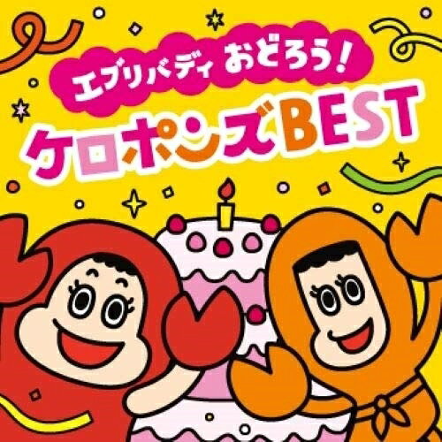 CD / ケロポンズ / エブリバディ おどろう!ケロポンズBEST (CD+DVD) / UMCK-1629
