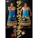 サンドウィッチマン ライブツアー2013趣味教養サンドウィッチマン　発売日 : 2014年2月05日　種別 : DVD　JAN : 4988064740963　商品番号 : AVBF-74096